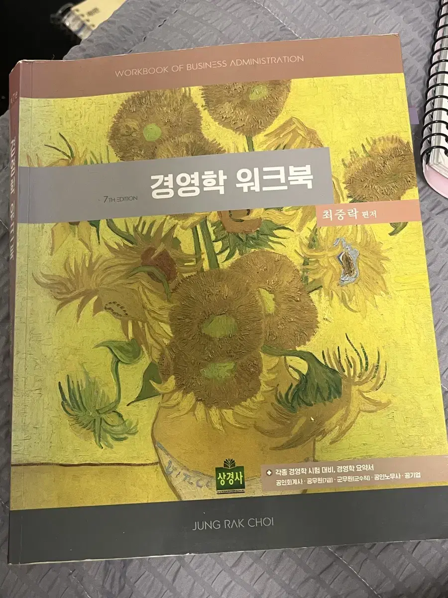 최중락 경영학 워크북